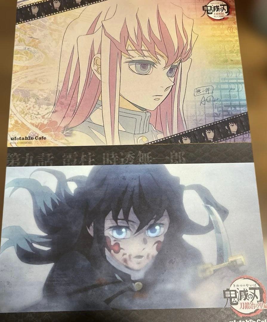 鬼滅の刃 ufotable ランチョンマット 時透無一郎 20枚セット