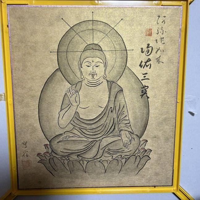 阿弥陀如来 仏画 直筆 仏教美術 絵画 額 日本画 額縁 水墨画 額装 木製