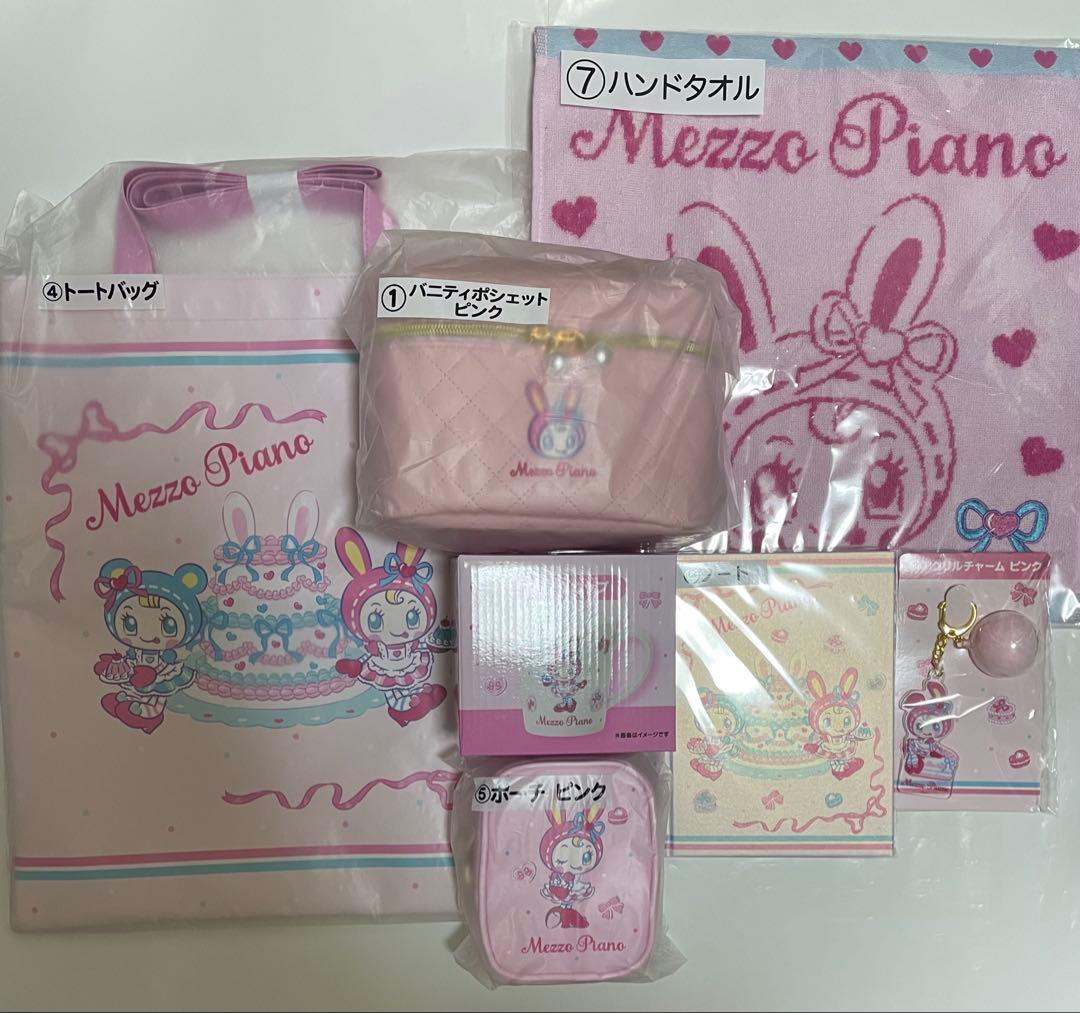 メゾピアノ当たりくじ　サンリオくじ　バニティポシェット　ベリエちゃん　7点セット