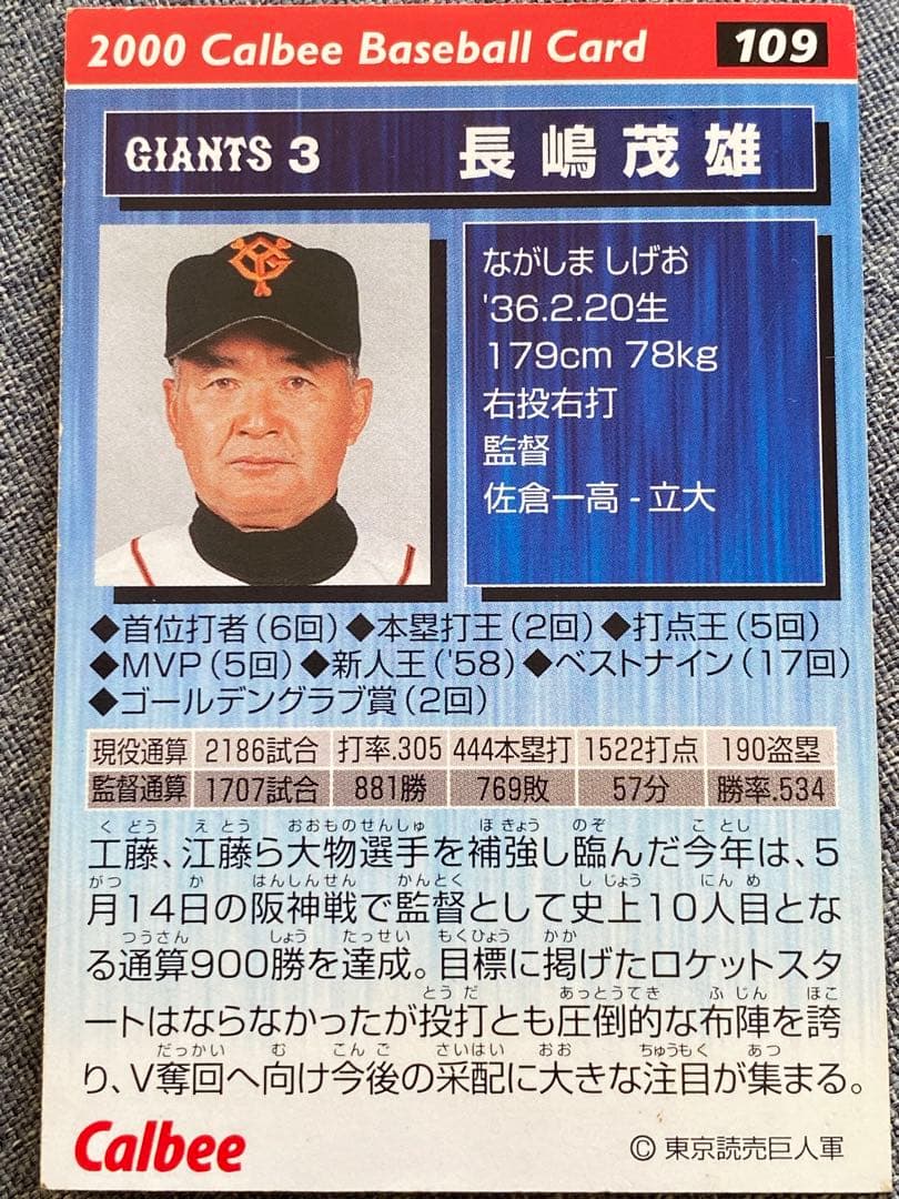 スーパースター　人間国宝　#3 長嶋茂雄終身名誉巨人軍監督　直筆サイン　カード