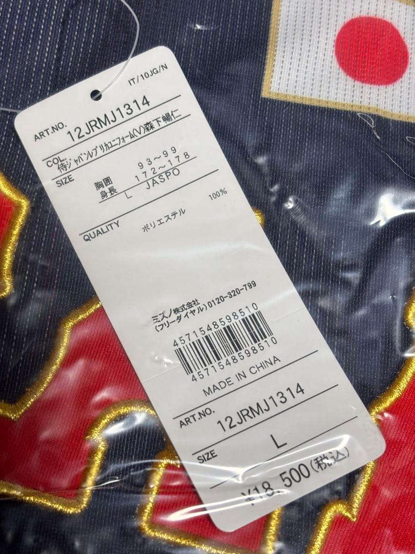 野球 日本代表 侍ジャパン 広島カープ 森下暢仁 ユニフォーム Lサイズ 新品