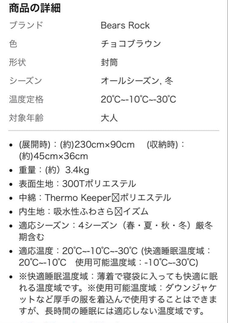 Bears Rock 寝袋 チョコブラウン 230cm