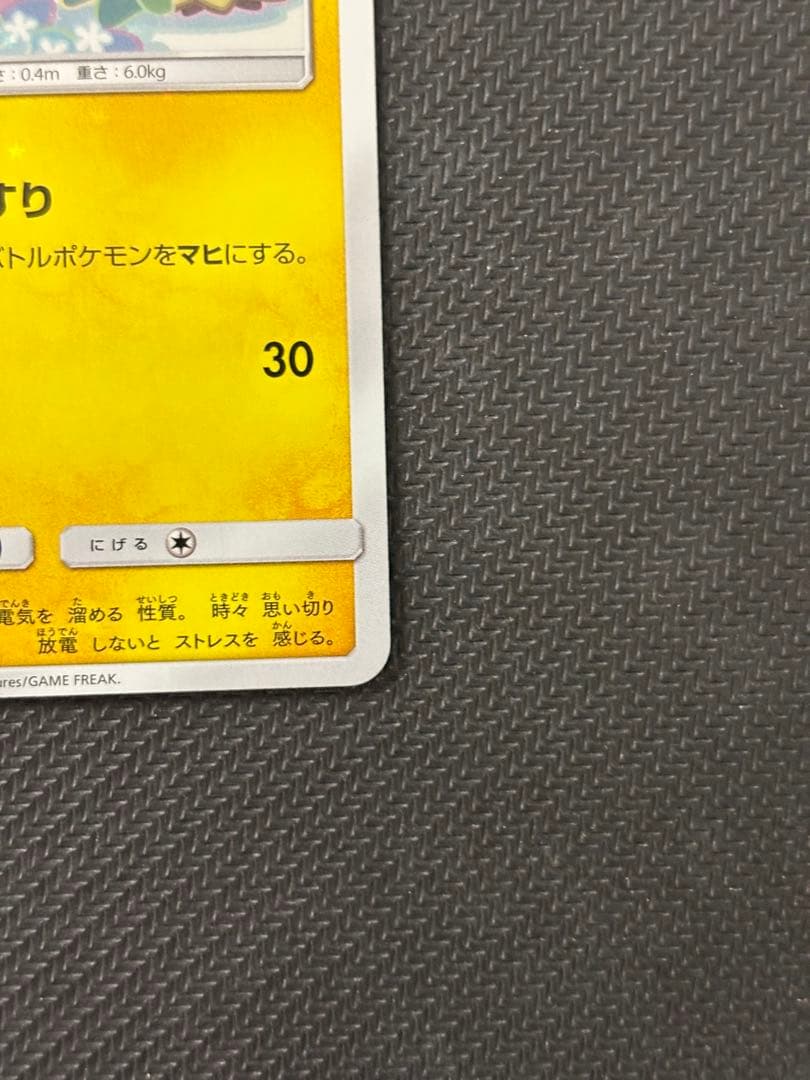 ピカチュウ：スペシャルBOX ミミッキュだよ PROMO SM-Pプロモカード…