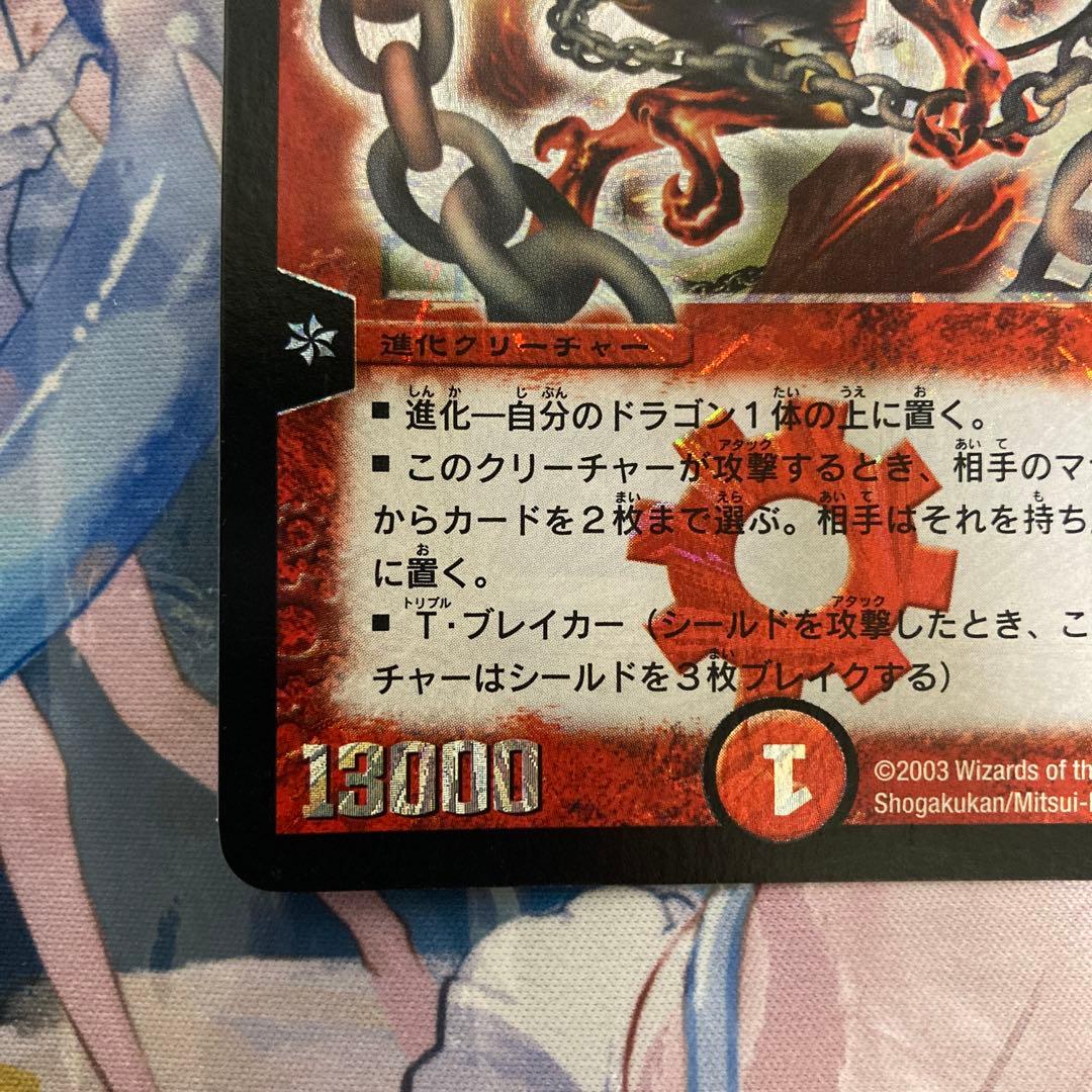 超竜バジュラ 初期 美品 ①