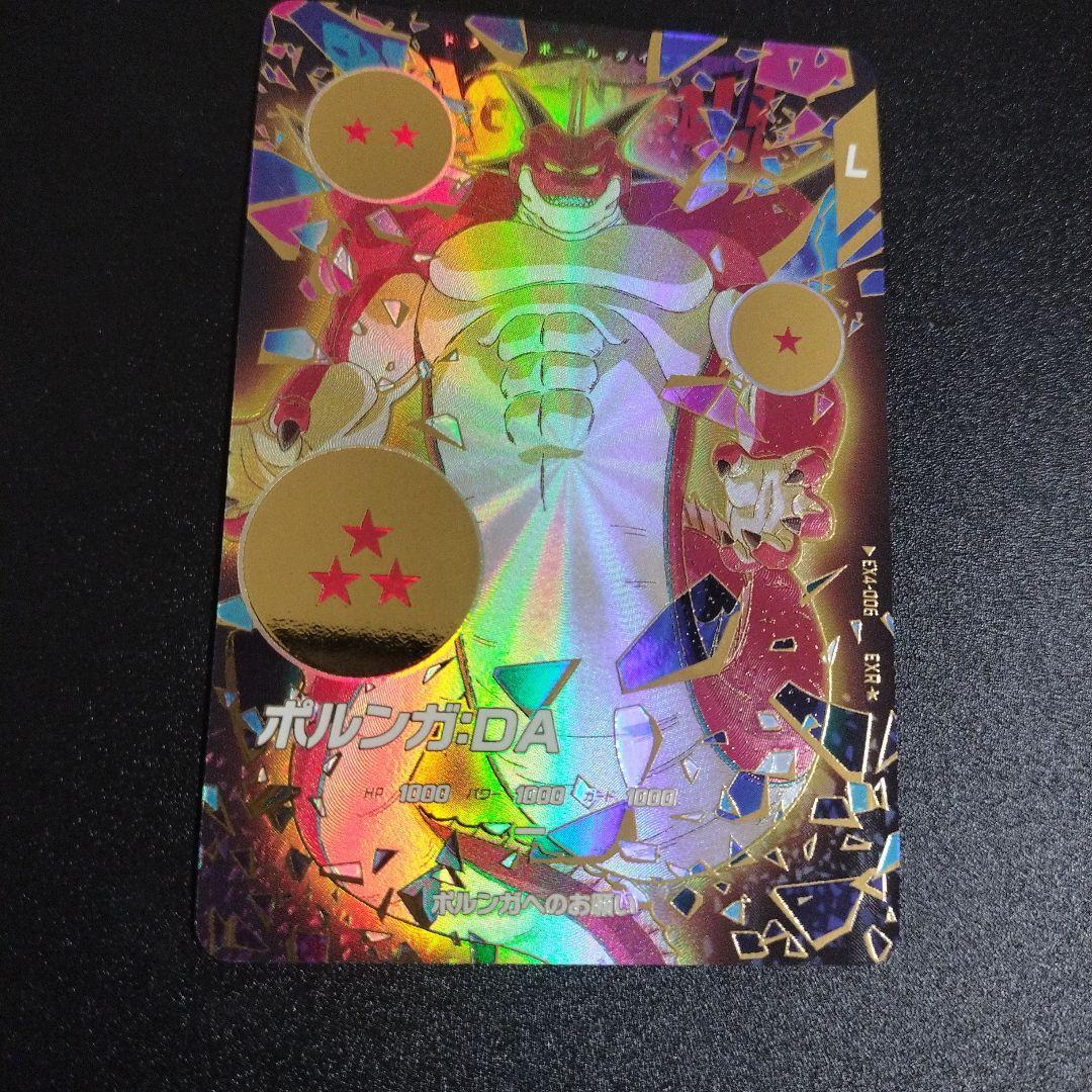 EX4-006 美品 パラレル ポルンガ DA ドラゴンボールダイバーズ