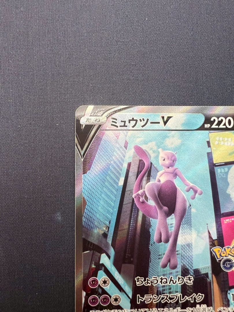 ミュウツーV SR SA 074/071