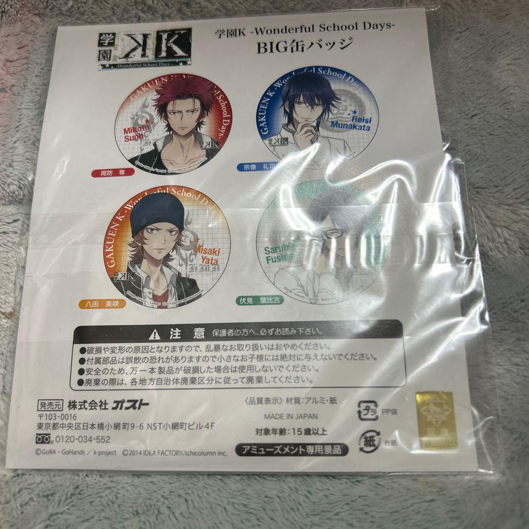 学園K プライズBIG缶バッジ　宗像礼司