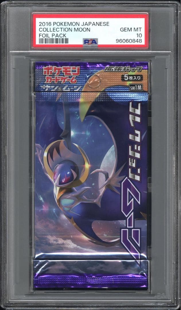 コレクションムーン 未開封パック PSA10