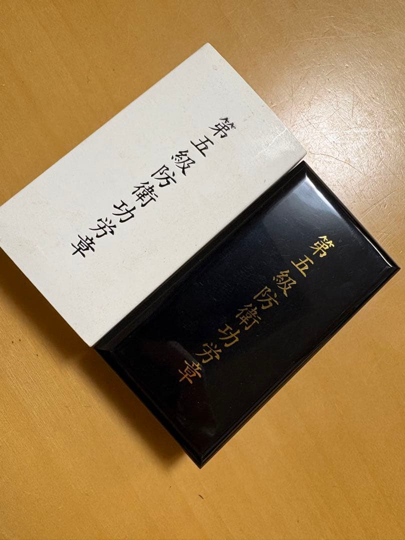 【新品未使用】第五級防衛功労章災害派遣等及び1級賞状受賞に係る業務従事2個セット