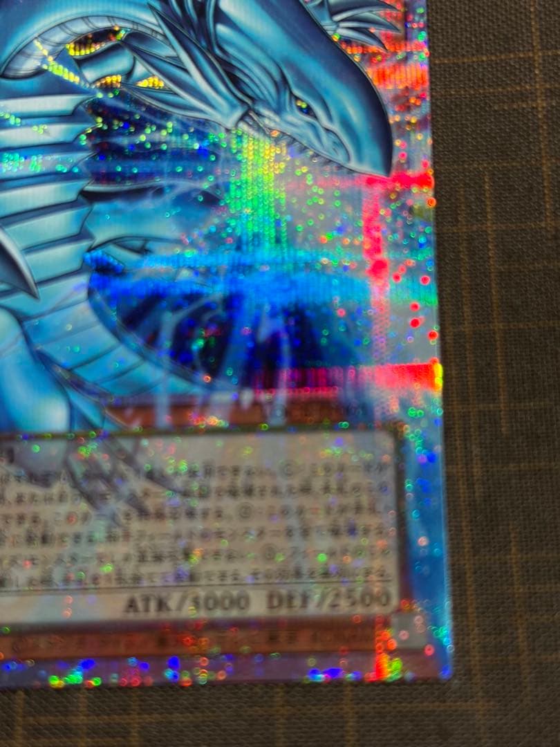 遊戯王　白き幻獣ー青眼の白龍　オーバーフレーム　プリシク