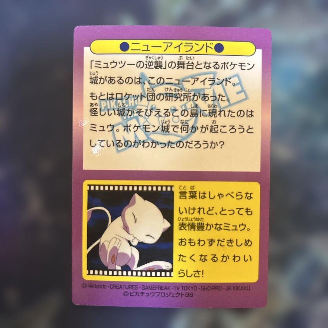メイジ　ゲットガード　ニューアイランド　ミュウ　ポケモン