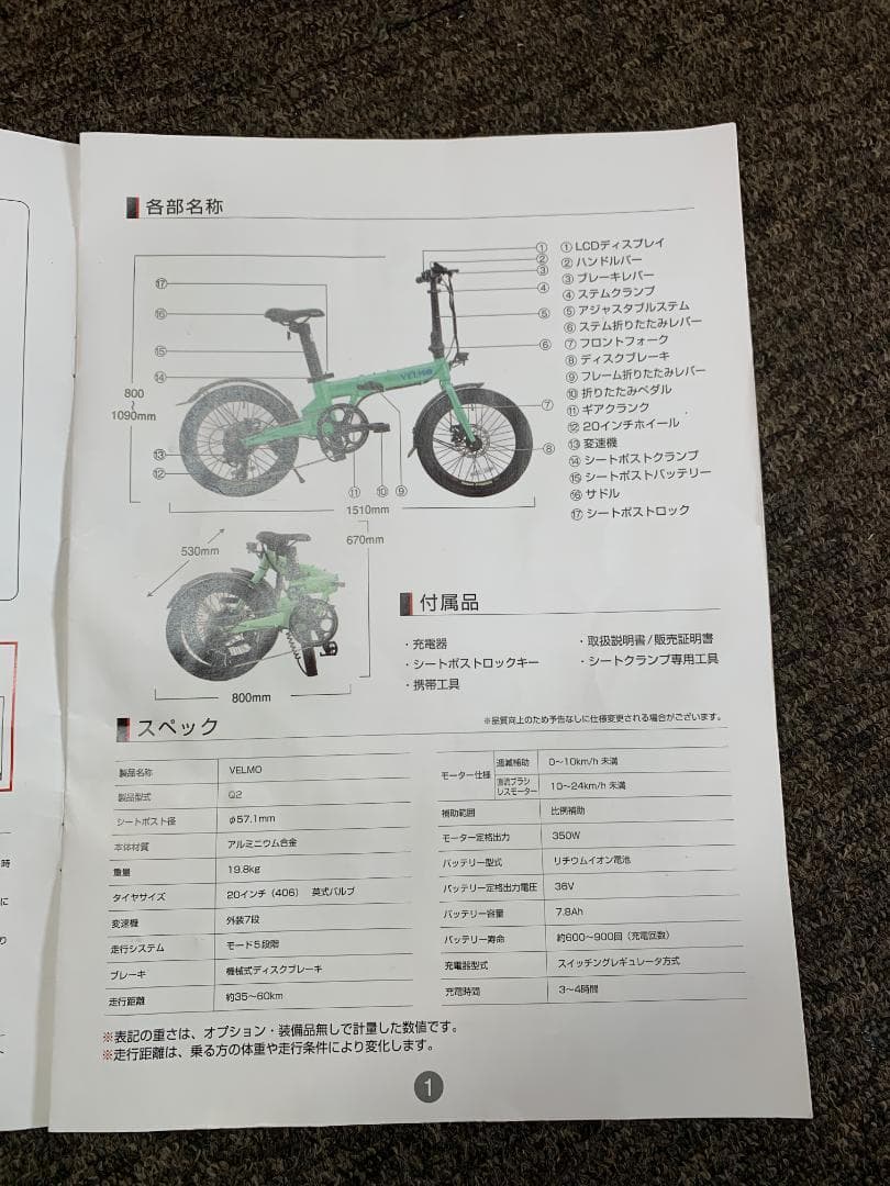 K★★972 VELMO 折りたたみ電動アシスト自転車 Q2 レッド 美品