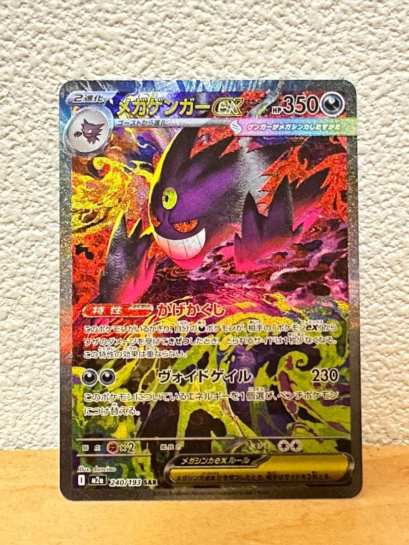 【美品】メガゲンガーex SAR x メガリザードンX ex