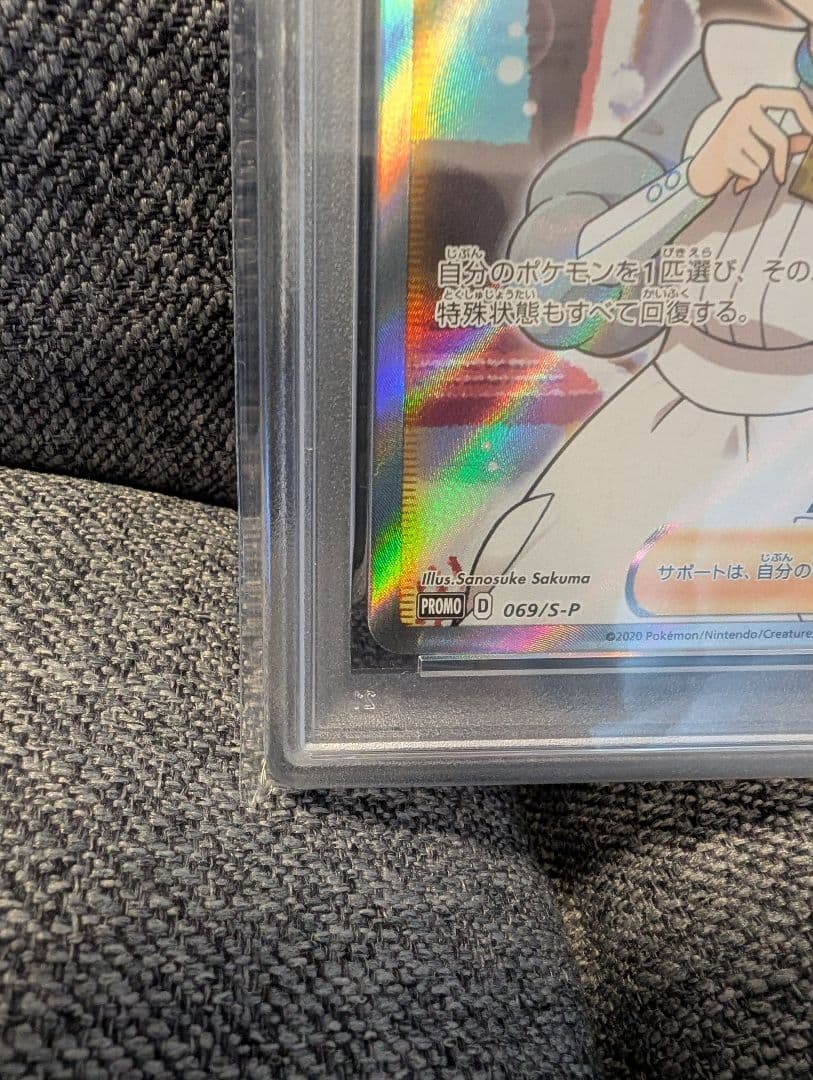 「PSA10」ポケモンカード 2020 ポケモンセンターのお姉さん #069