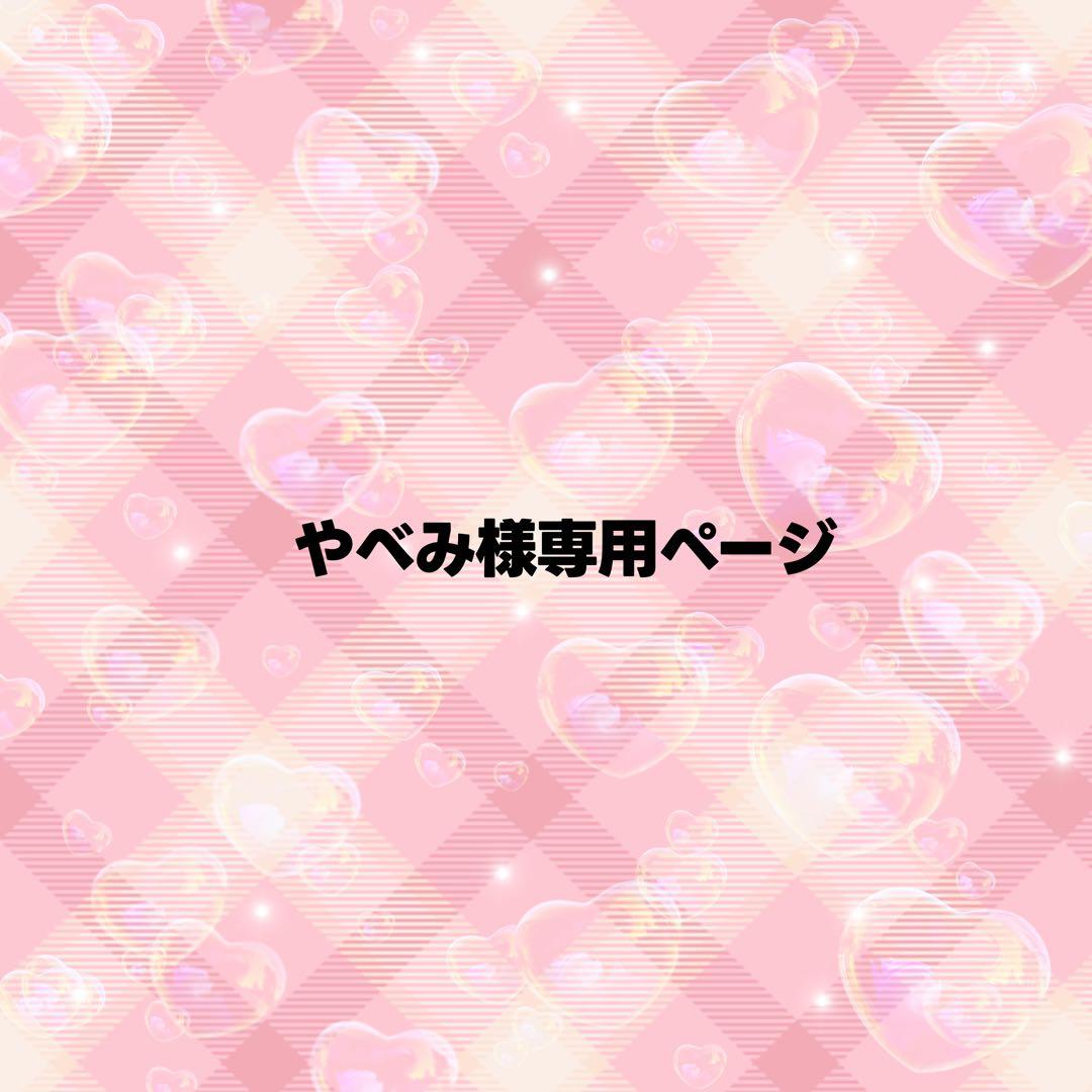 やべみページ うちわ文字 オーダー