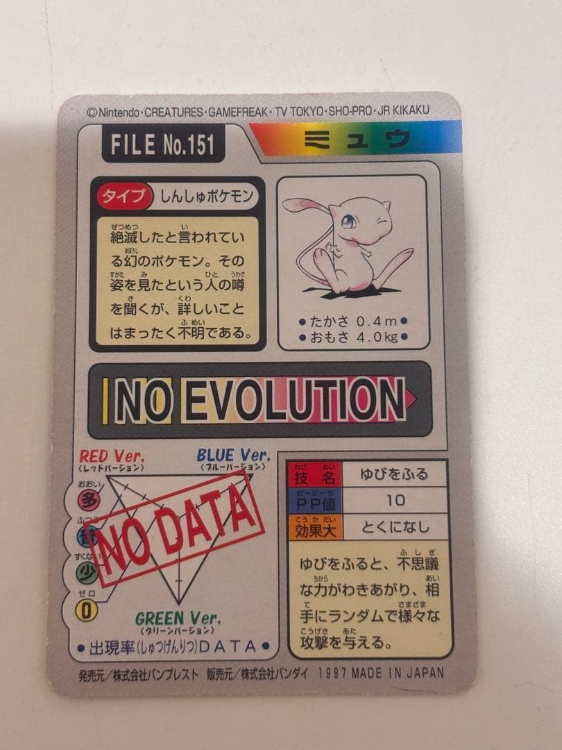 ポケモンカード ミュウ FILE No.151