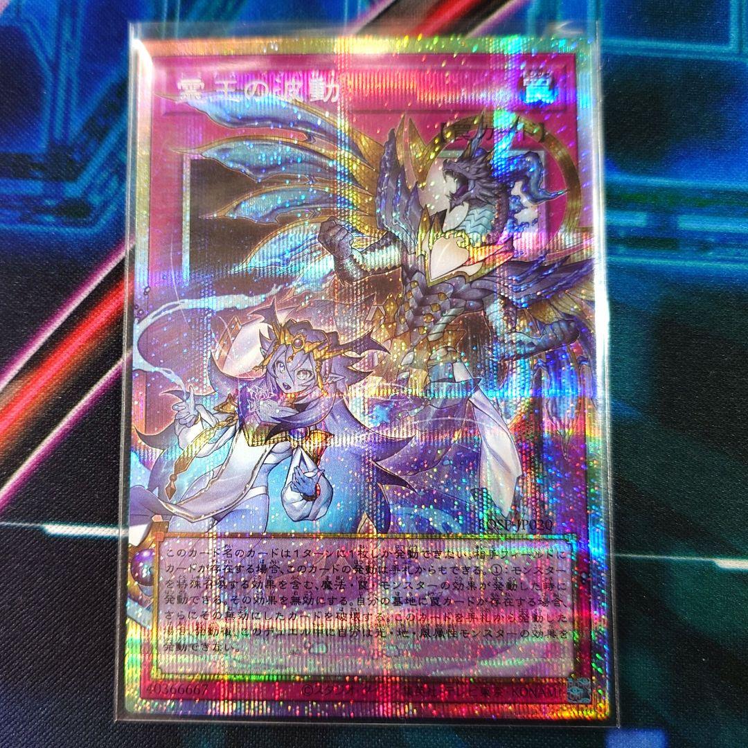 遊戯王　霊王の波動 ドミナス・インパルス　オーバーフレーム　プリシク