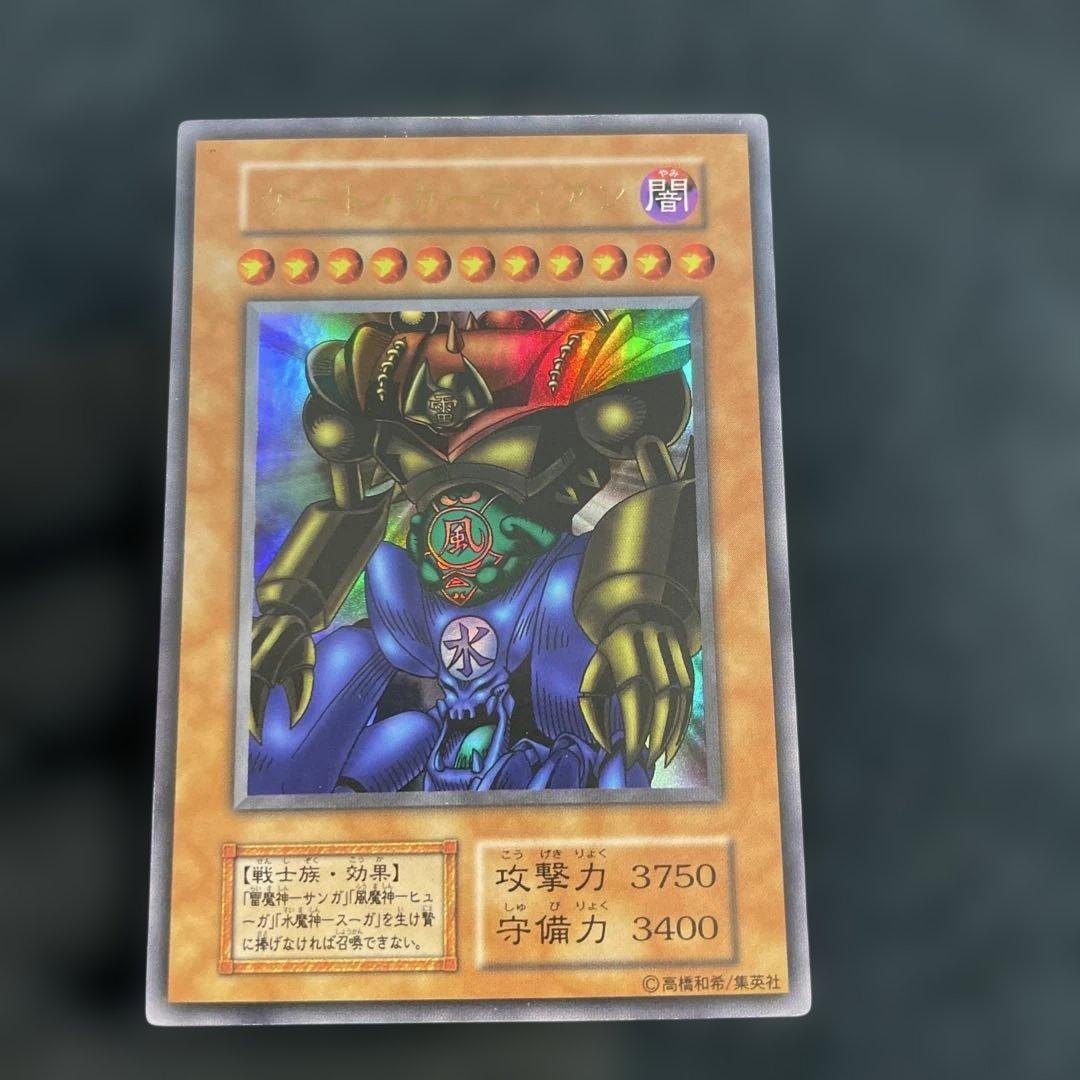 【遊戯王】　ゲート・ガーディアン　綺麗