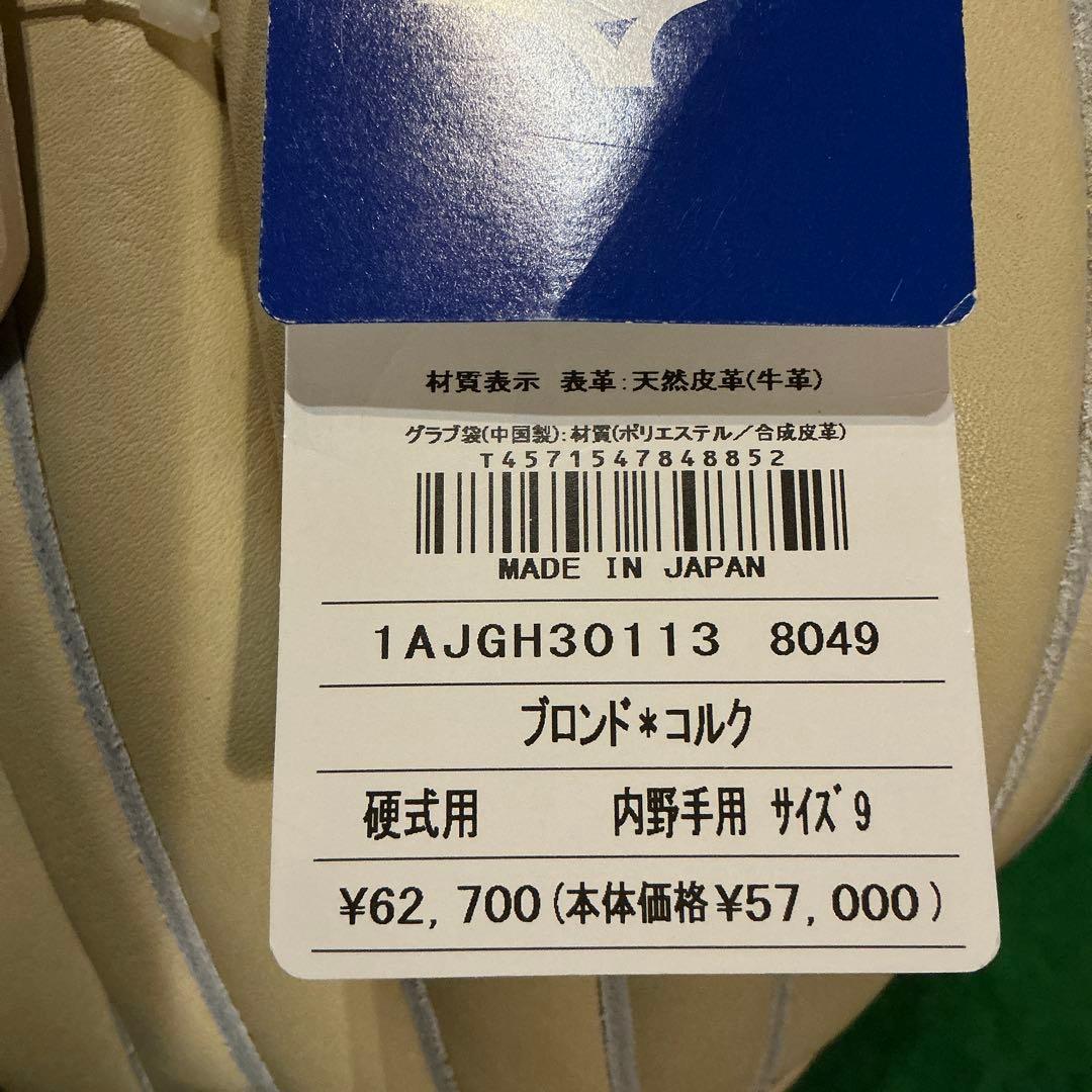 ミズノ　グローバルエリート　JAPAN 硬式　内野手　軽量　新品未使用