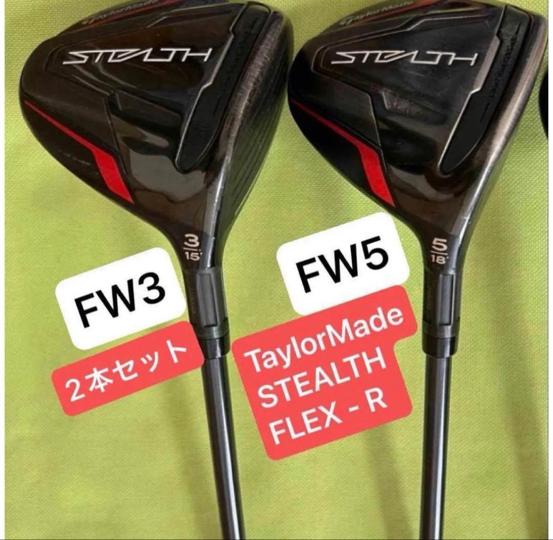 TaylorMadeテーラーメイド STEALTH ステルス 2本セット