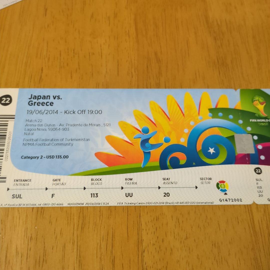 2014ブラジルW杯チケット