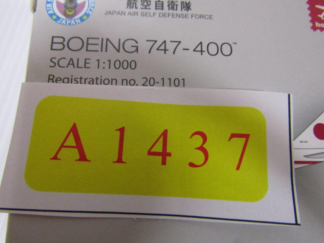 A1437 ホーガン　1/1000 日本国政府専用機 B747-400
