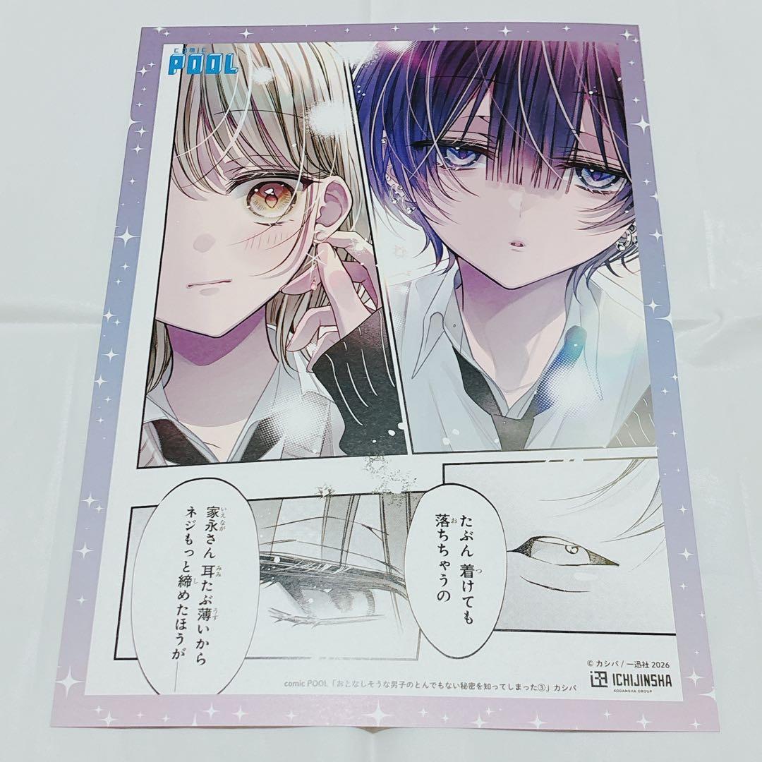 おとなしそうな男子のとんでもない秘密を知ってしまった 3巻 販促 複製原画 ①