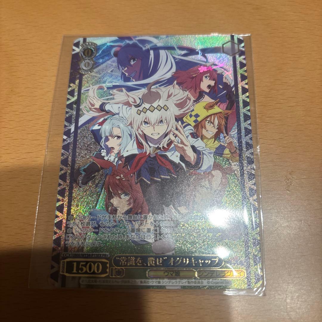 ヴァイス　ウマ娘　常識を、覆せ　オグリキャップ　優勝PRセット