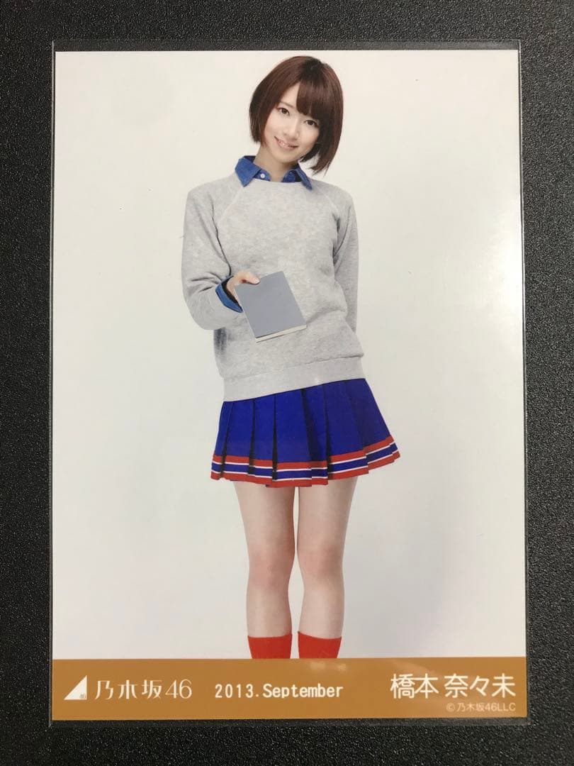 ※3/8までの掲載 橋本奈々未 2013 September 文学少女 コンプ