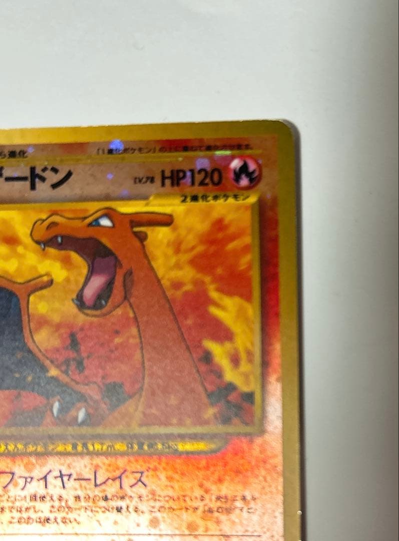 ポケモンカード旧裏 リザードン プレミアムファイル2