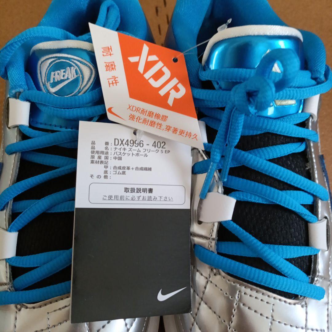Nike ズームフリーク 5 EP 26cm　新品！ヤニス・アデトクンボ