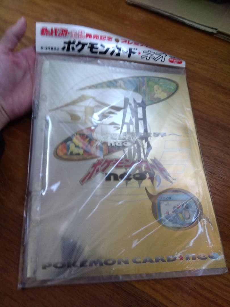 未開封❗　ポケットモンスター金・銀　発売記念 プレミアムファイル ポケモンカード
