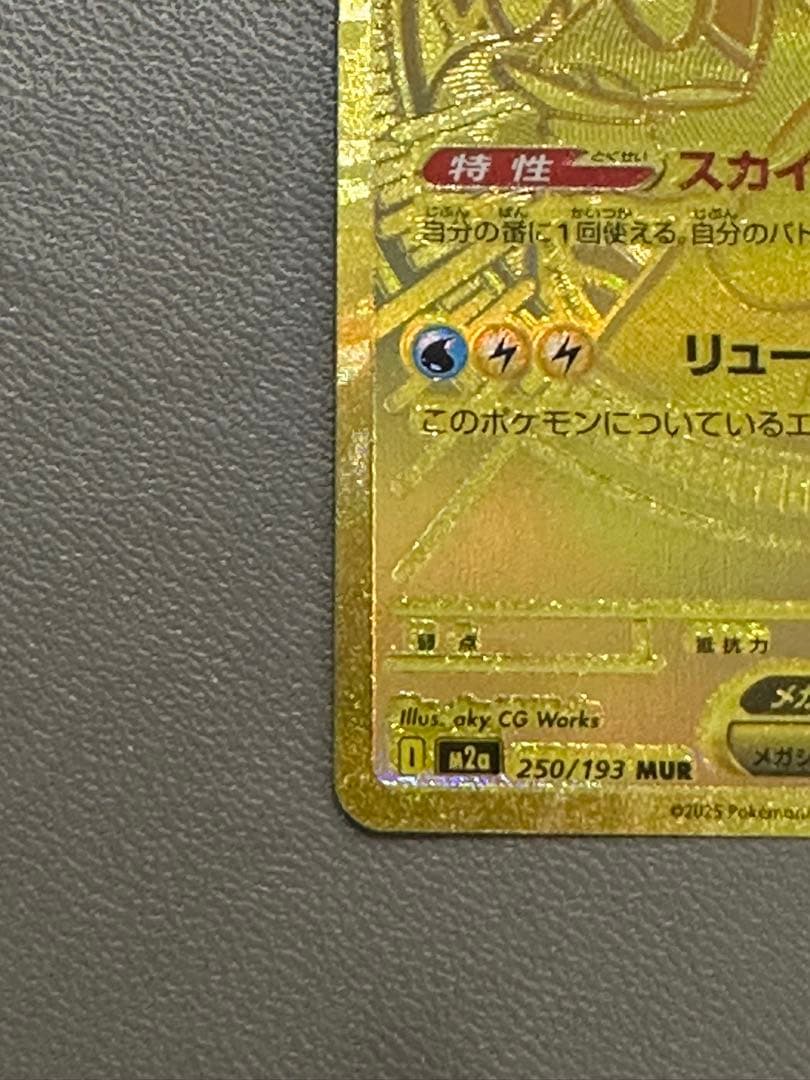 メガカイリューex MUR MEGAドリームex メガドリーム　250/193