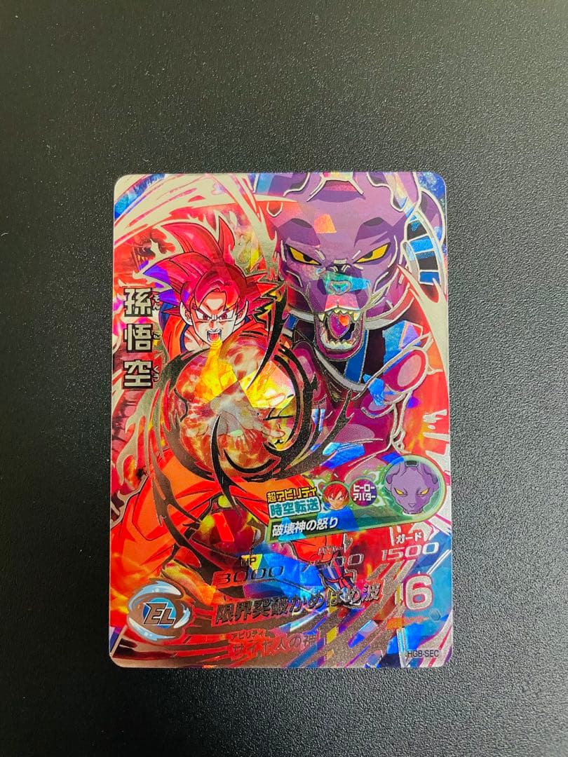 hg8-sec 孫悟空