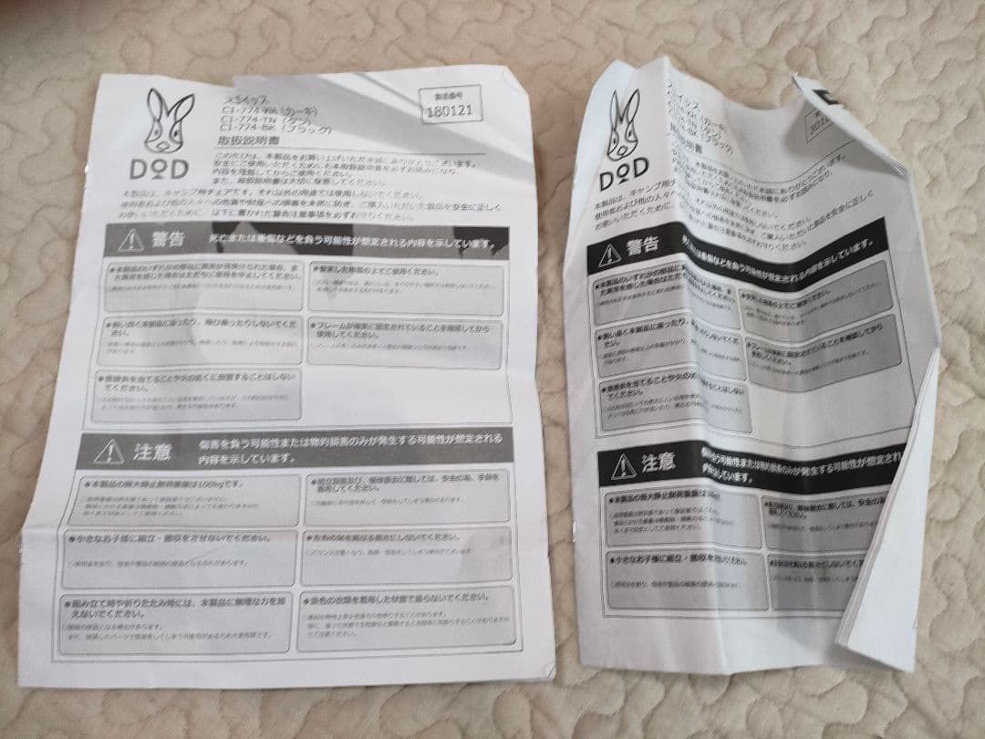 DoD スゴイッス　ブラック　ベージュ2個セット