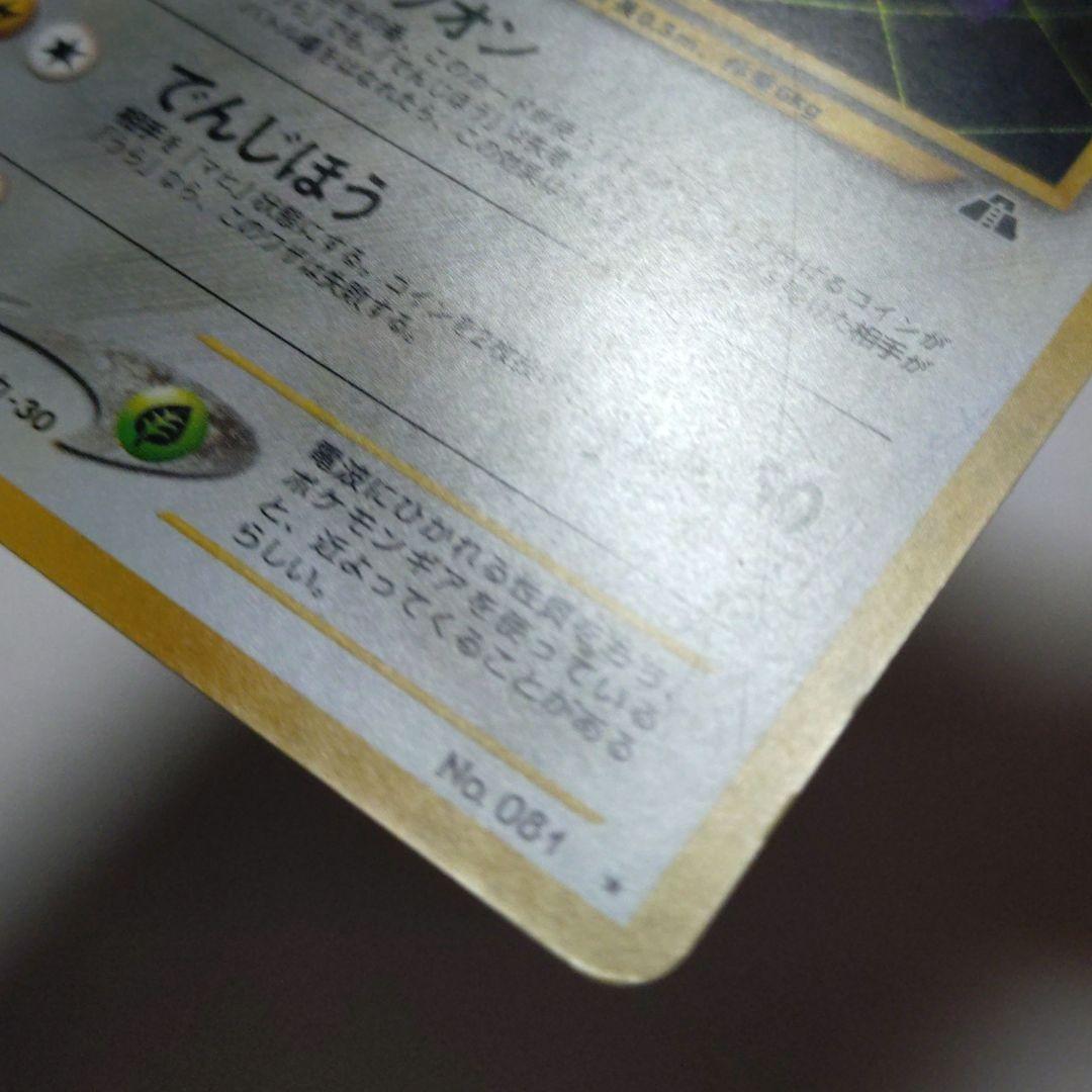 ポケモンカード　旧裏　コイル
