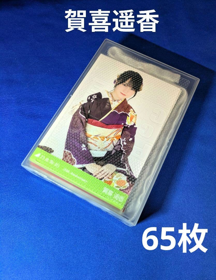 乃木坂46 　賀喜遥香　生写真　６５枚