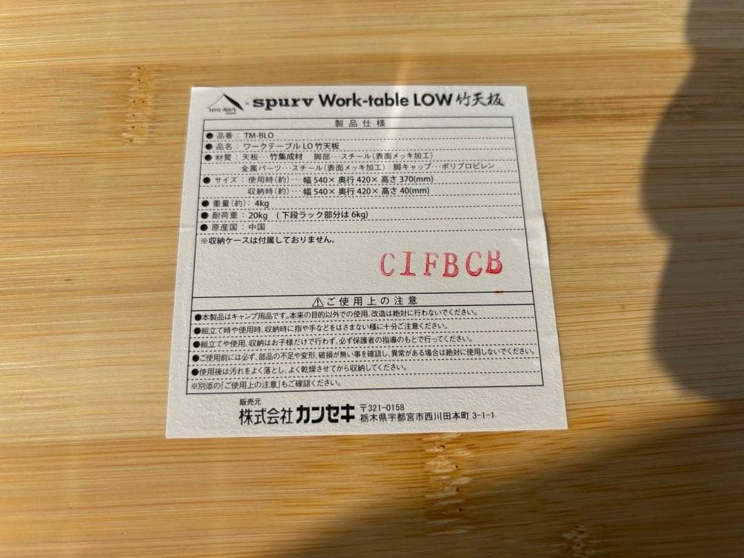 テンマクデザイン spurv ワーク テーブル LOW 竹天板