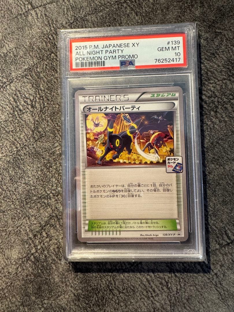 オールナイトパーティ　psa10