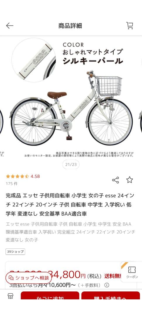 【引取限定】esse エビス自転車　24インチ