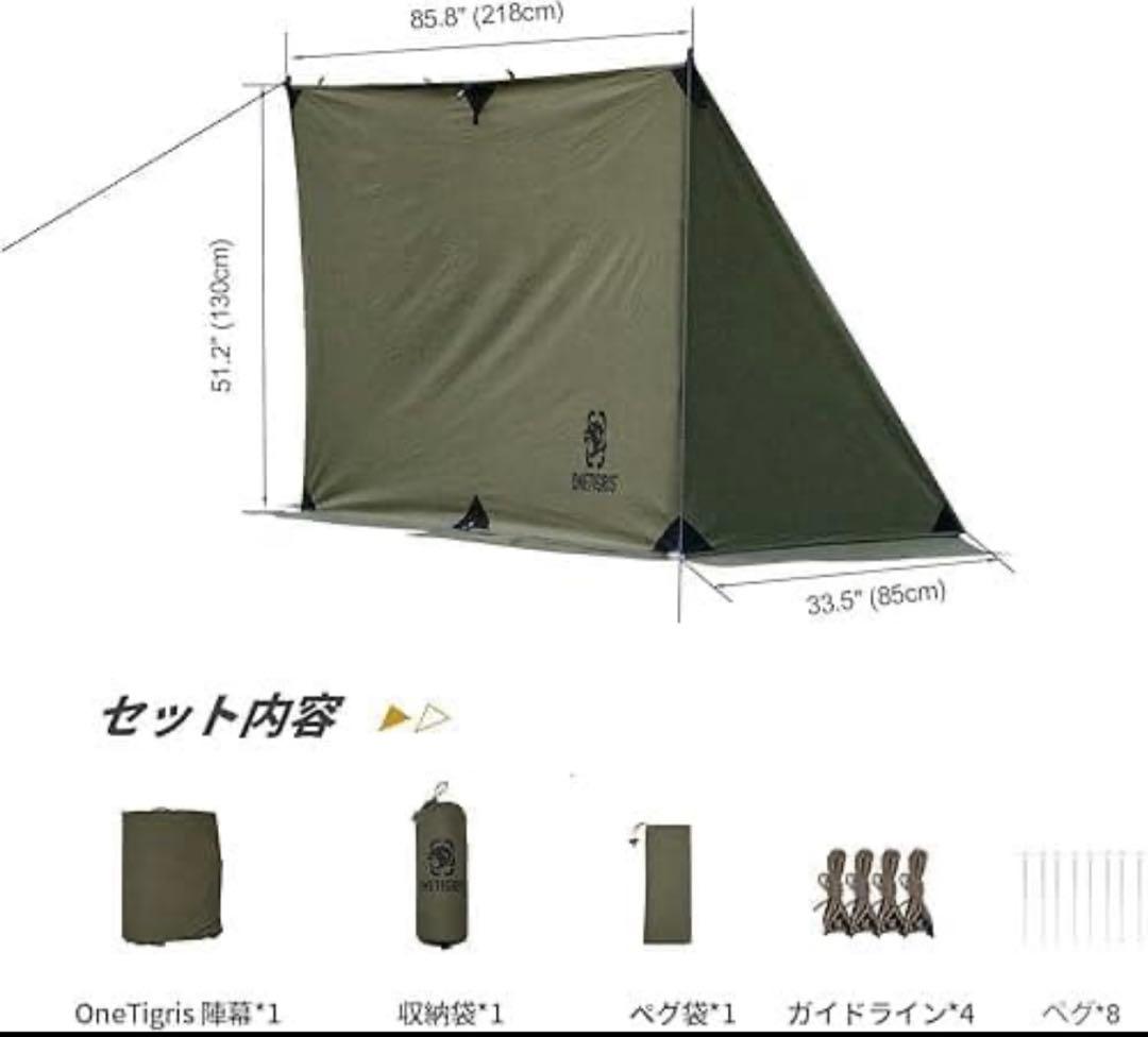 ワンティグリス陣幕+ポールセット