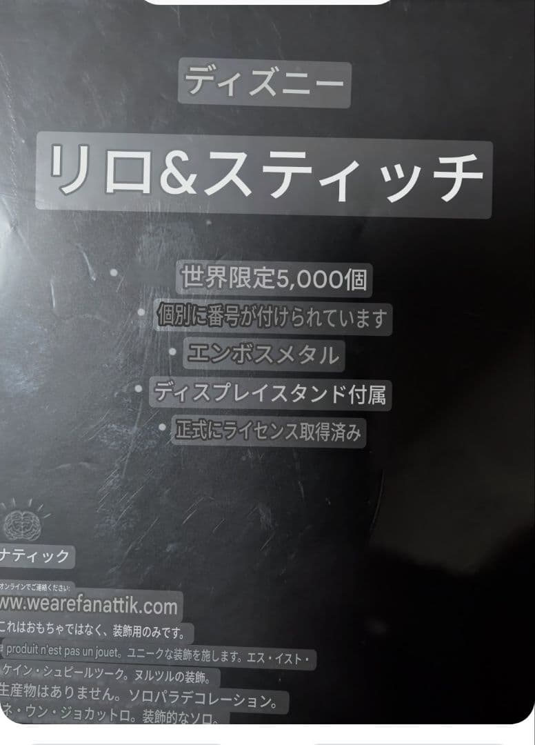 スティッチ限定インゴット