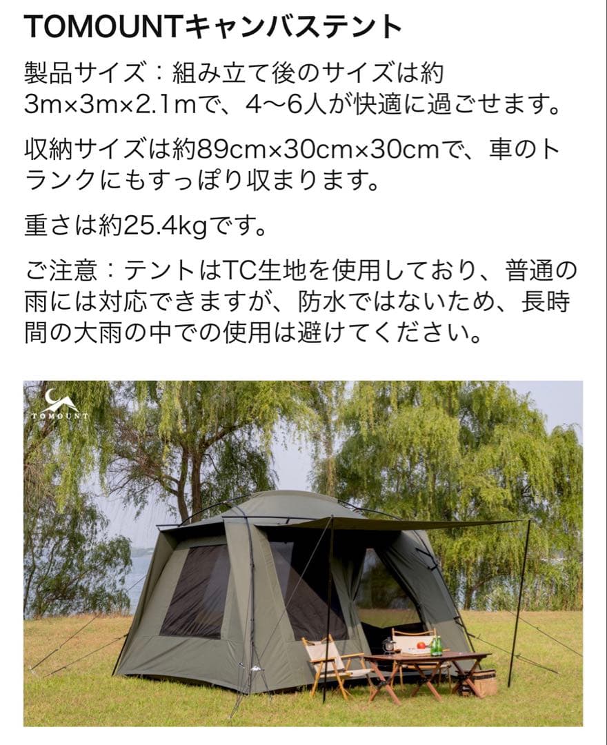 TOMOUNT ロッジテントTC