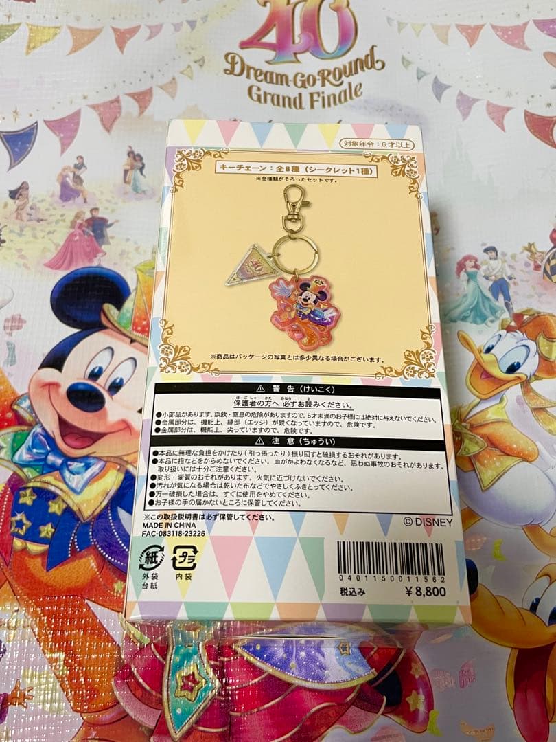 ディズニー40周年グランドフィナーレ キーチェーン全8種
