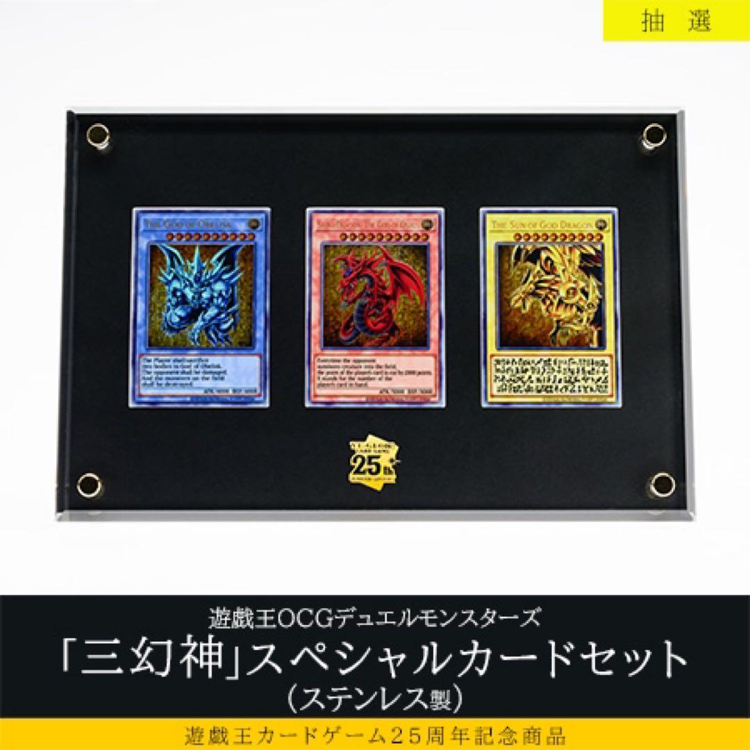 遊戯王OCGデュエルモンスターズ 三幻神スペシャルカードセット（ステンレス製）