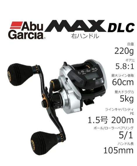 Abu Garcia MAX DLC ベイトリール