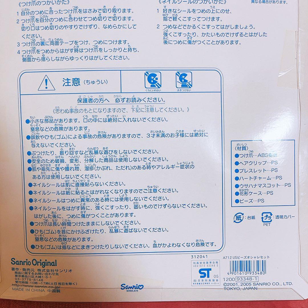 希少レア　ウサハナ　ビーズオシャレセット　2005年製 サンリオ　平成レトロ