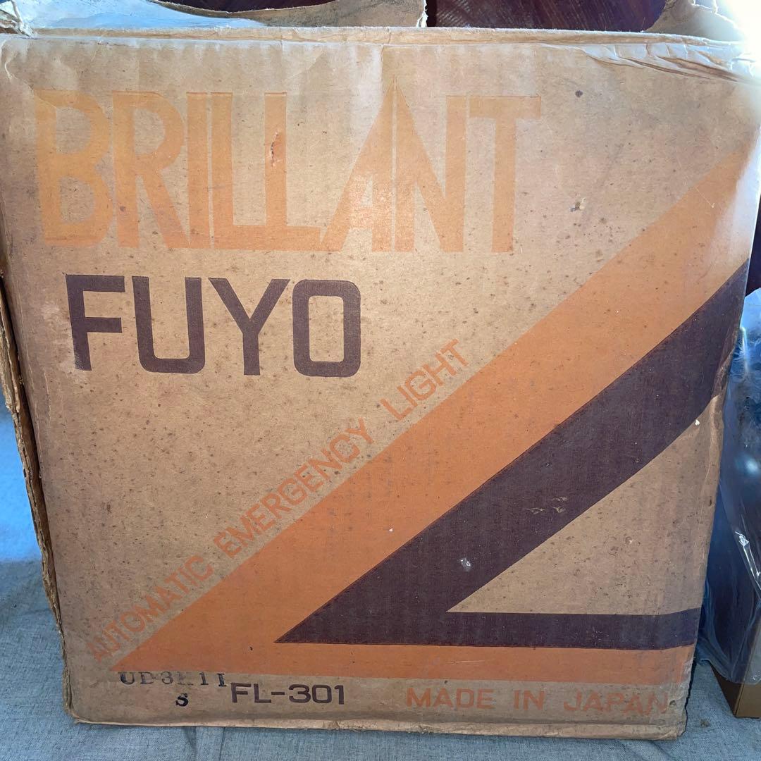レトロ　非常灯　BRILLANT ブリアン　FL-301　芙蓉産業 FUYO