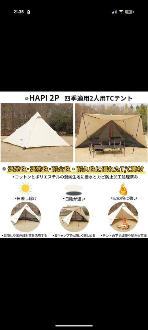 SOOMLOOM HAPI 2P 2人用テント
