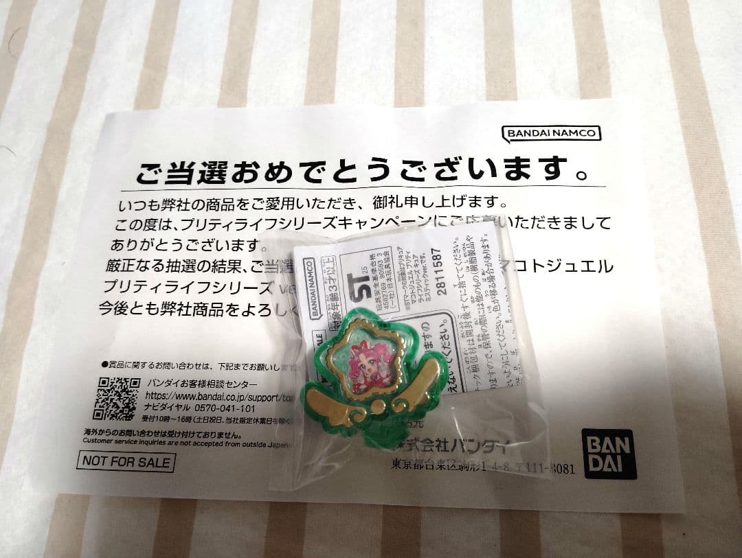 名探偵プリキュア　プリティライフ　マコトジュエル